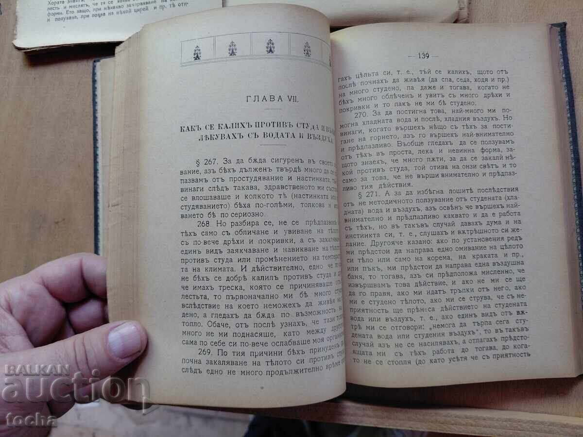 Доставка на Домашенъ санаториумъ , запазена, рядка