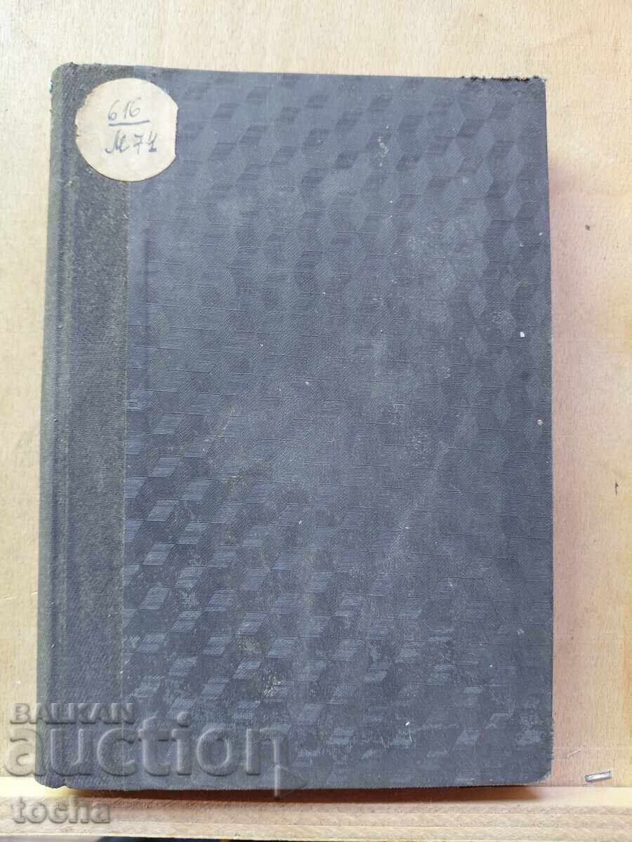 Домашенъ санаториумъ , запазена, рядка - 6