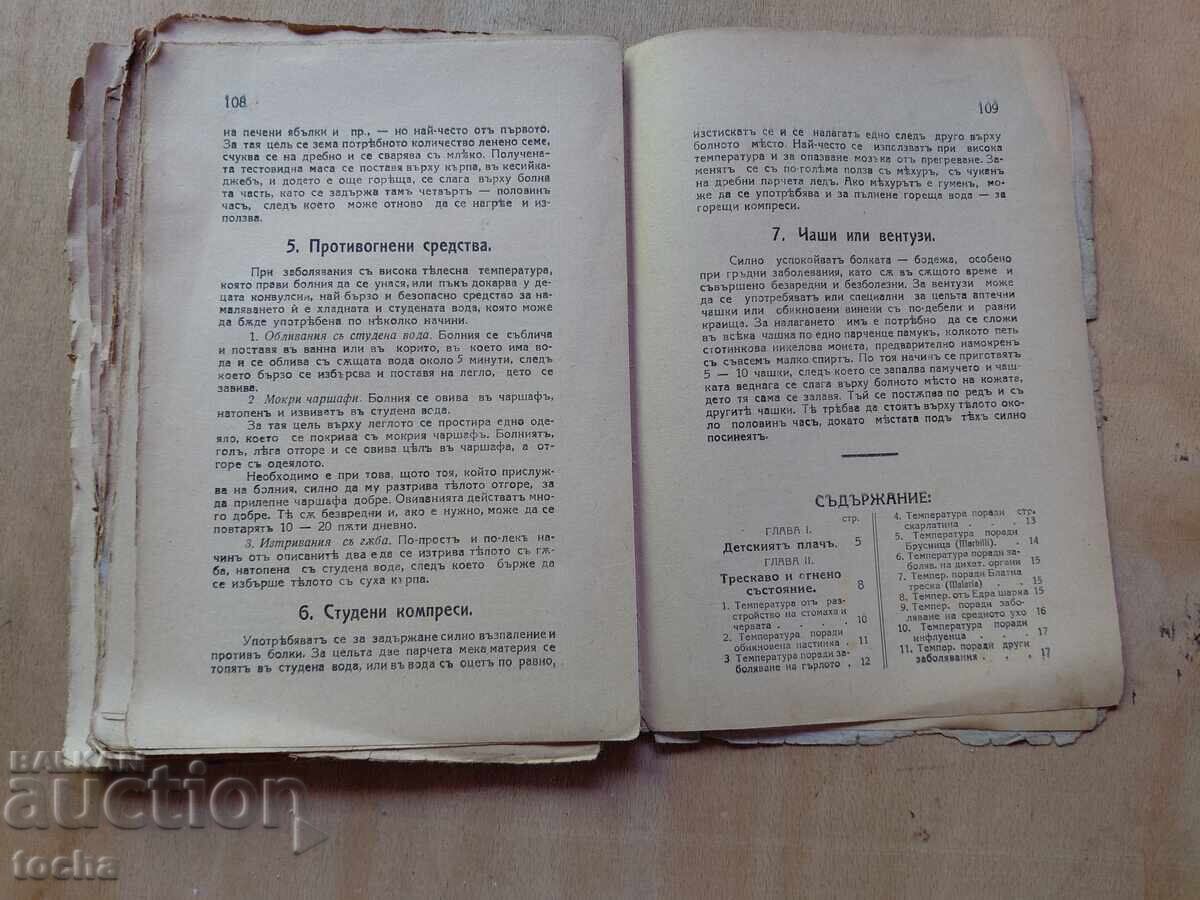 Doctorul de casă, înainte de '44 - 6