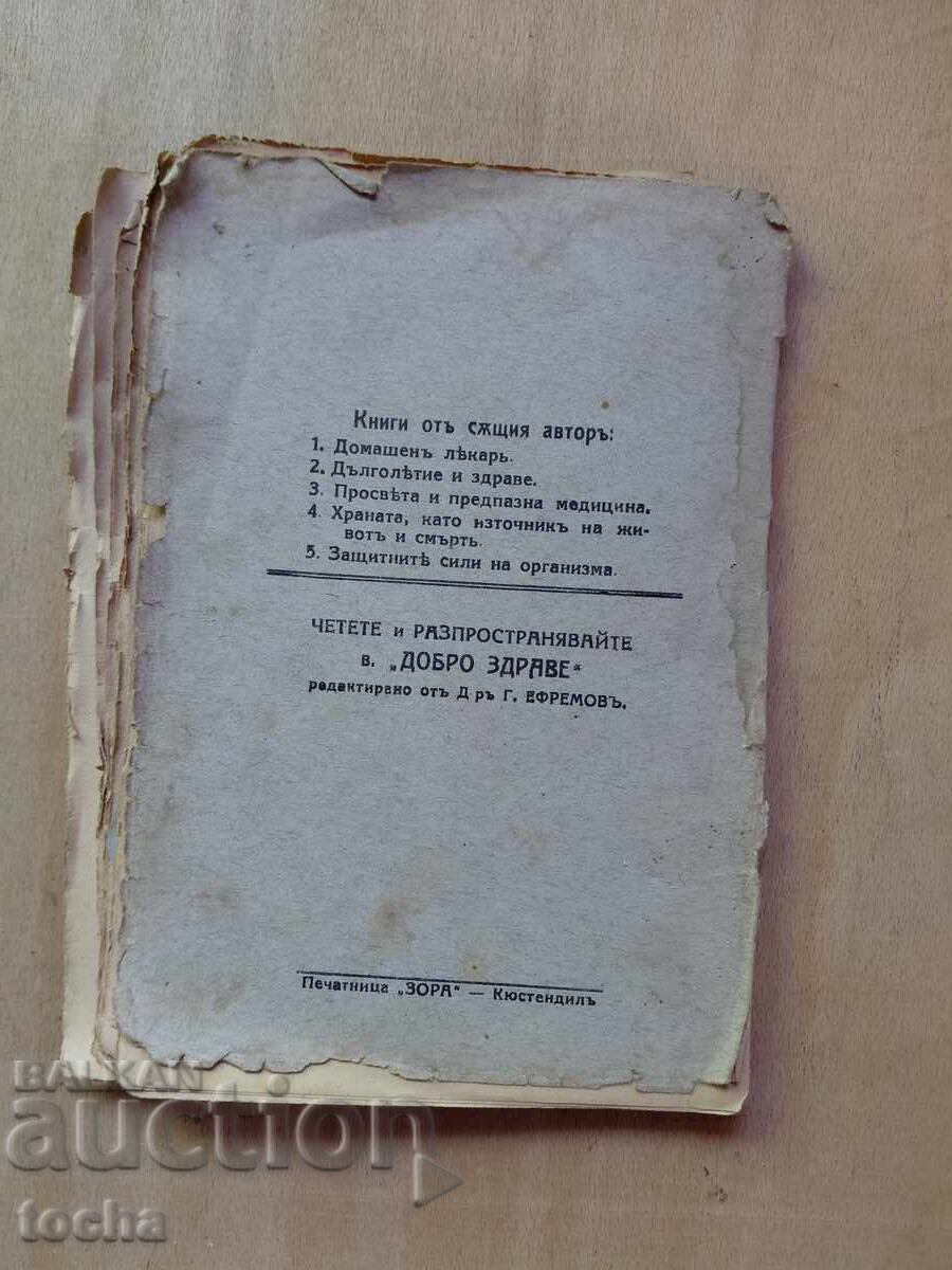 Doctorul de casă, înainte de '44 - 7