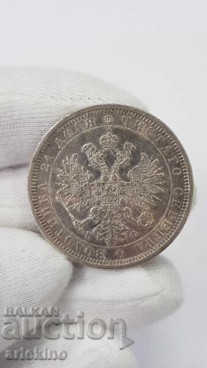 Доставка на Руска Царска Сребърна Монета 1 Рубла - 1877- НФ Доставка на Руска Царска Сребърна Монета 1 Рубла - 1877- НФ