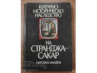 КУЛТУРНО-ИСТОРИЧЕСКО НАСЛЕДСТВО НА СТРАНДЖА-САКАР