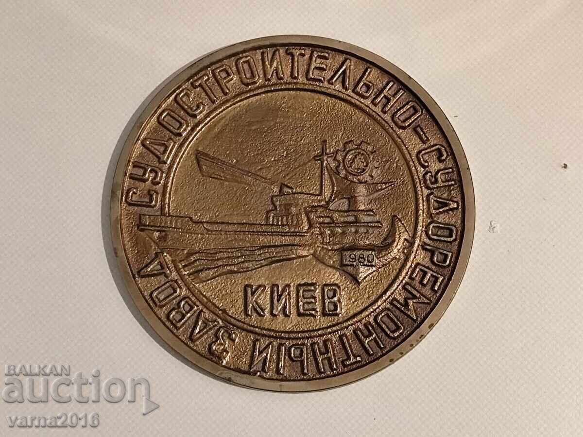Placă Șantierul Naval și de Reparații Navale din Kiev - 6