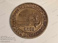 Placă Șantierul Naval și de Reparații Navale din Kiev