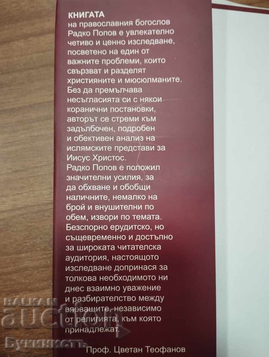 Δημοπρασία Ο ΙΗΣΟΥΣ ΧΡΙΣΤΟΣ ΣΤΟ ΚΟΡΑΝΙ