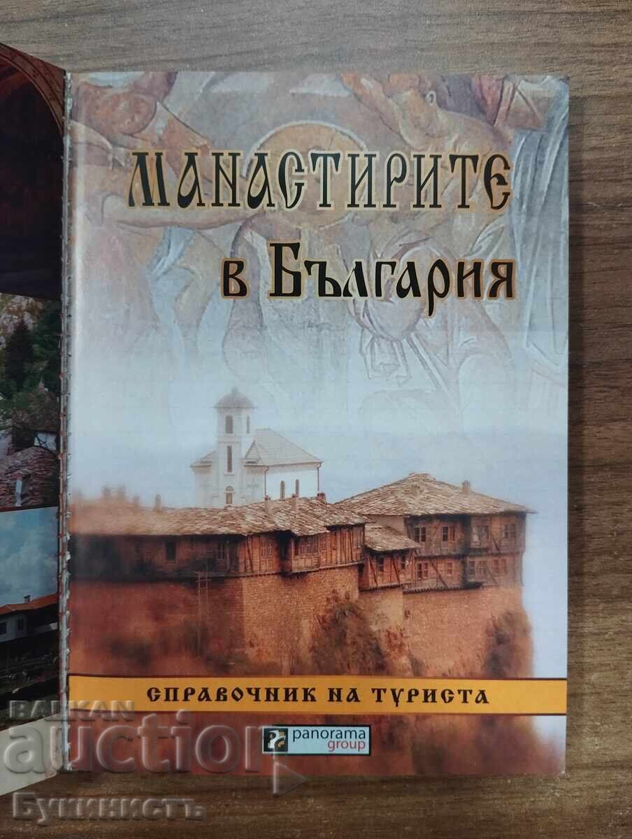 TA MANASTIRITE V BŬLGARIYA με τιμή € 15.00 | 29.34 BGN