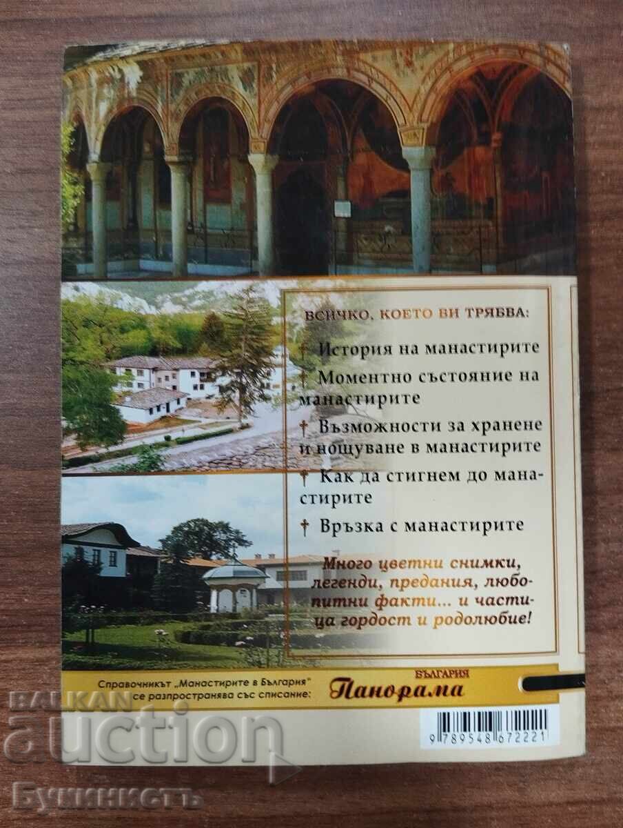 Δημοπρασία TA MANASTIRITE V BŬLGARIYA