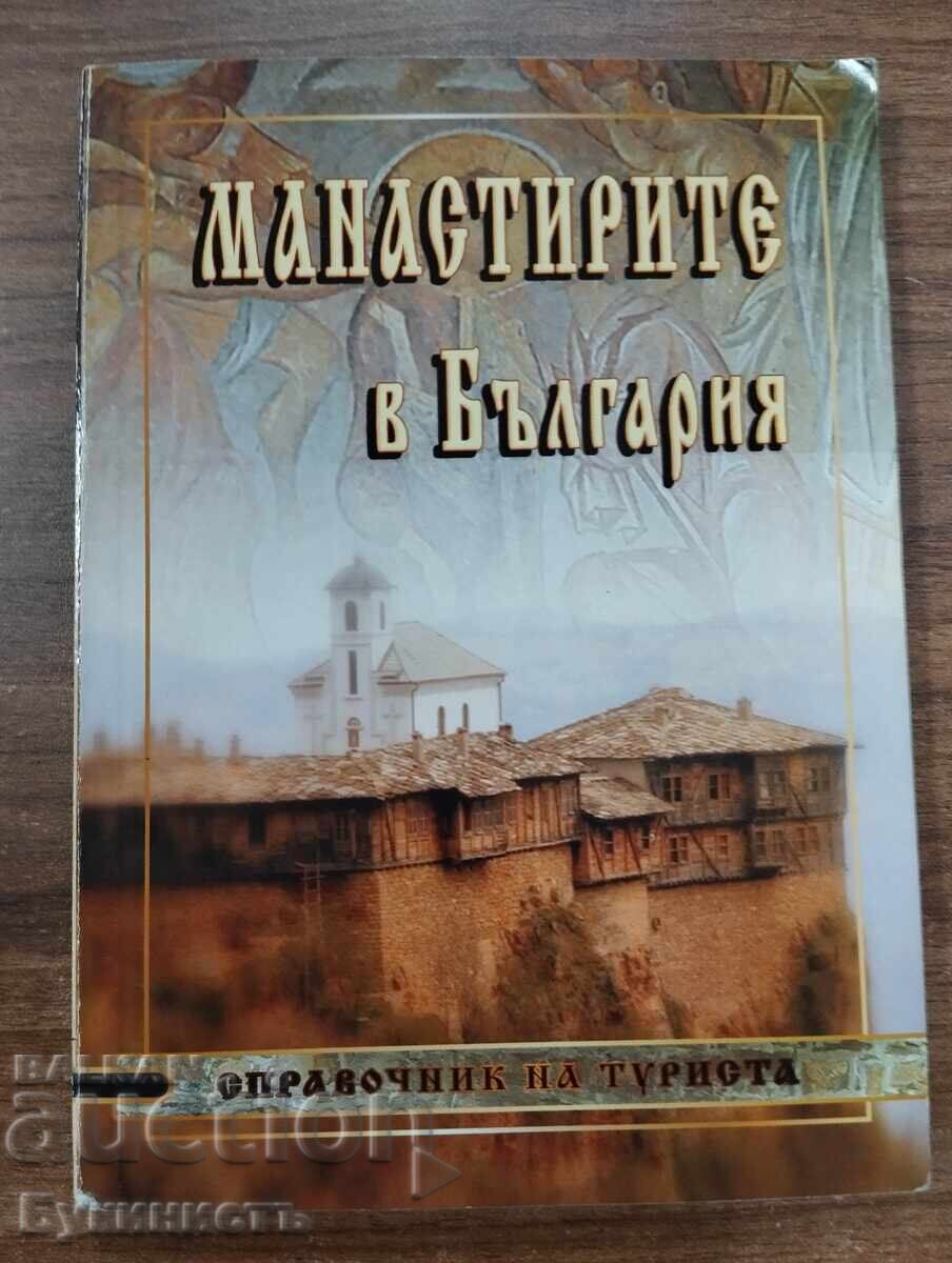 TA MANASTIRITE V BŬLGARIYA