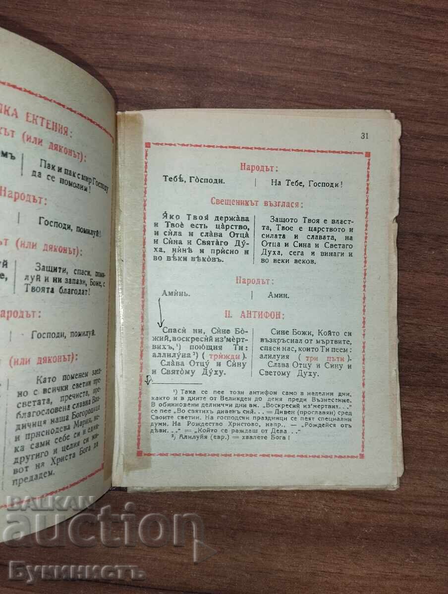 Παράδοση ΘΕΙΑ ΛΕΙΤΟΥΡΓΙΑ ΤΟΥ ΑΓΙΟΥ ΙΩΑΝΝΟΥ ΤΟΥ ΧΡΥΣΟΣΤΟΜΟΥ