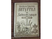 DIVINE LITURGY OF ST. JOHN CHRYSOSTOM