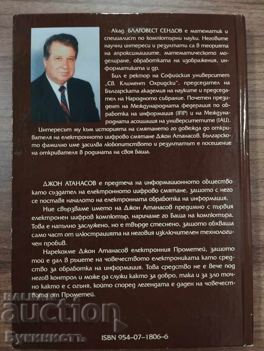 ДЖОН АТАНАСОВ ЕЛЕКТРОННИЯТ ПРОМЕТЕЙ с цена € 43.00 | 84.10 лв. ДЖОН АТАНАСОВ ЕЛЕКТРОННИЯТ ПРОМЕТЕЙ с цена € 43.00 | 84.10 лв.