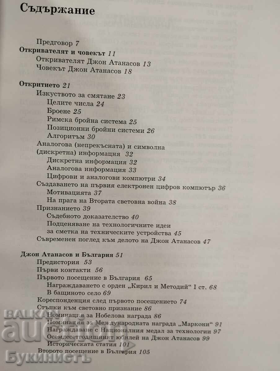 Доставка на ДЖОН АТАНАСОВ ЕЛЕКТРОННИЯТ ПРОМЕТЕЙ Доставка на ДЖОН АТАНАСОВ ЕЛЕКТРОННИЯТ ПРОМЕТЕЙ