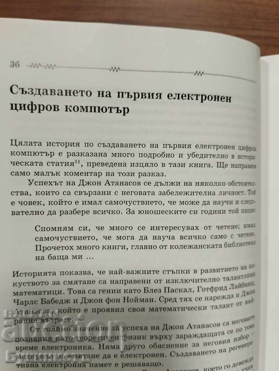 ДЖОН АТАНАСОВ ЕЛЕКТРОННИЯТ ПРОМЕТЕЙ - 6 ДЖОН АТАНАСОВ ЕЛЕКТРОННИЯТ ПРОМЕТЕЙ - 6