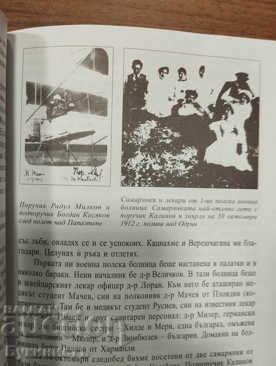 DIN PAGINILE AVIAȚIEI MILITARE BULGARE - 6