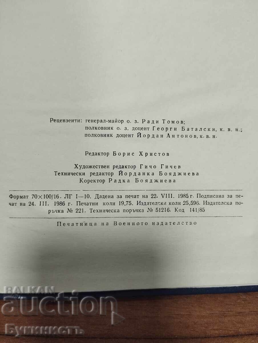 Παράδοση STRATIOTICHESKA TEKHNIKA I TEKHNICHESKI SLUZHBI V BŬLGARSKATA ARMIYA I BNA