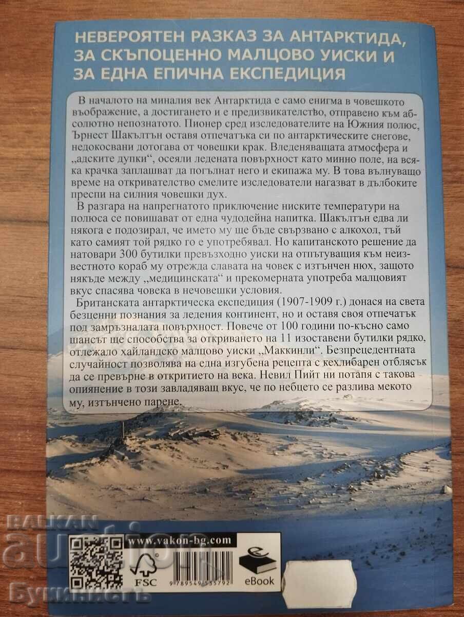 Licitație WHISKY-UL LUI SHACKLETON