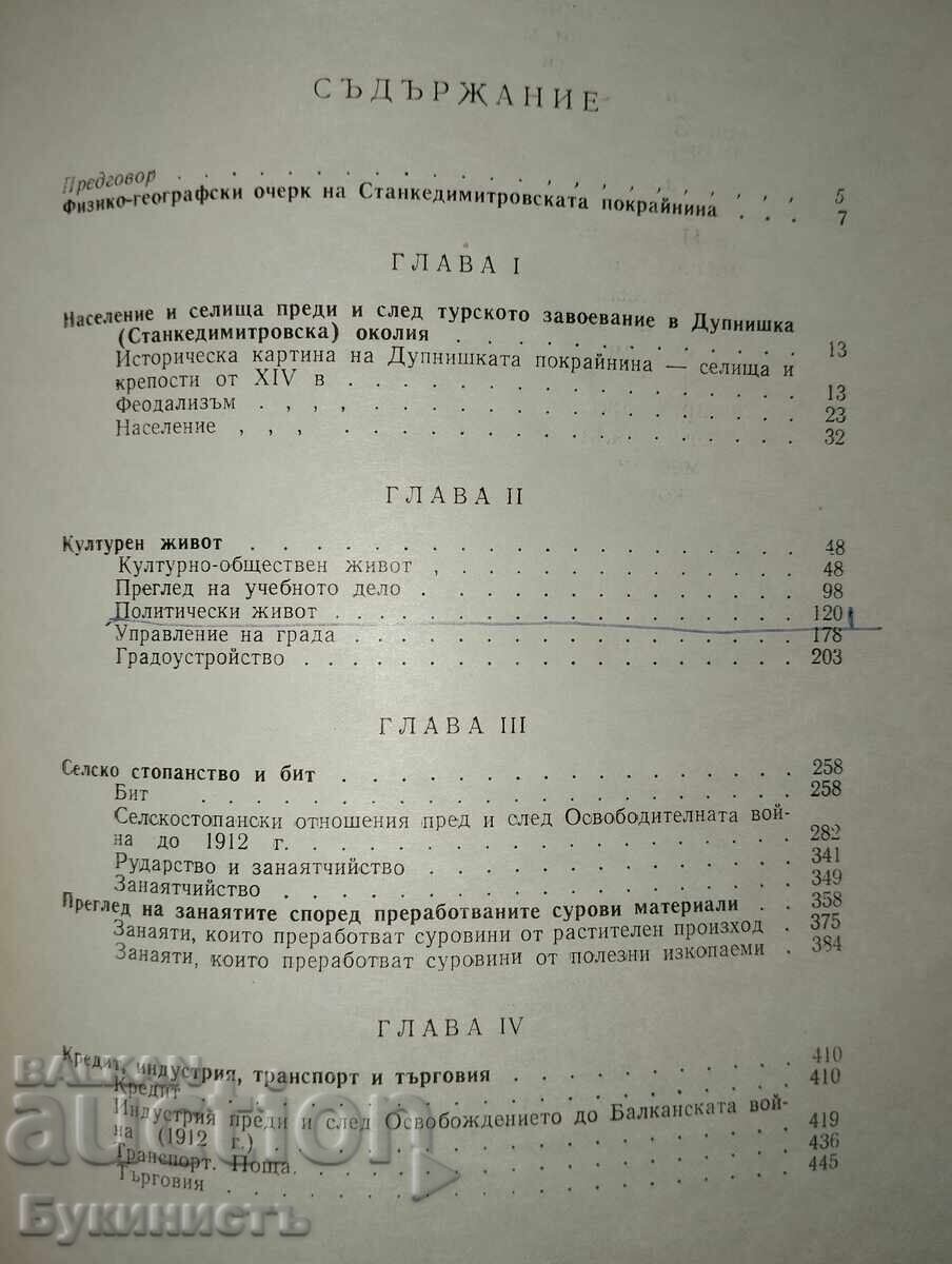 Аукцион ИСТОРИЯ НА ГРАД СТАНКЕ ДИМИТРОВ И ПОКРАЙНИНАТА МУ ОТ XIV ВЕК