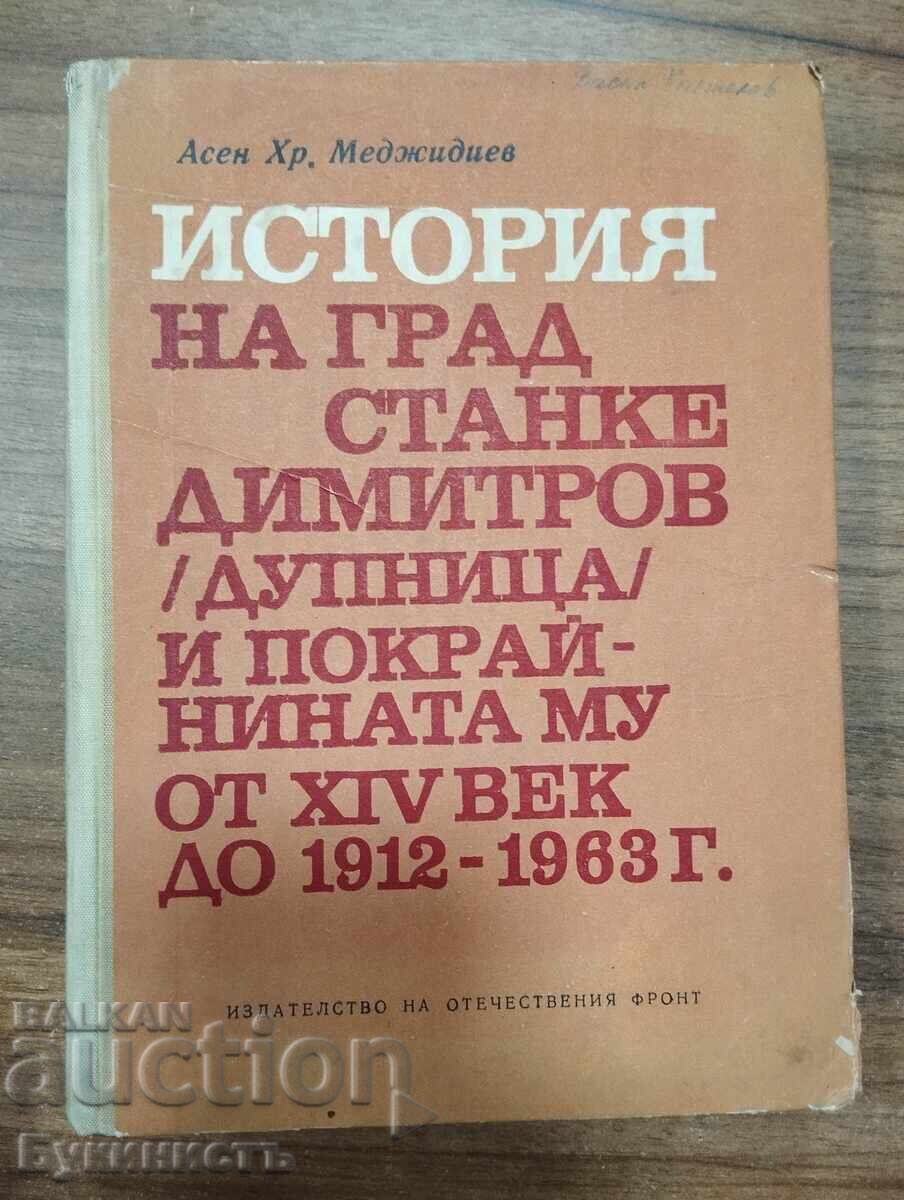 ИСТОРИЯ НА ГРАД СТАНКЕ ДИМИТРОВ И ПОКРАЙНИНАТА МУ ОТ XIV ВЕК