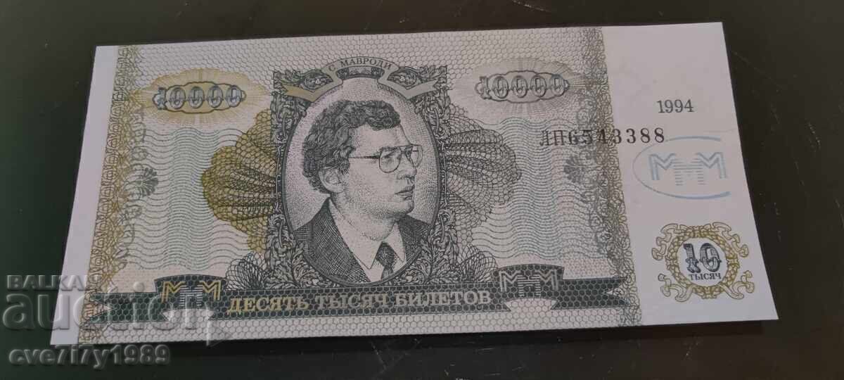 10000 ρούβλια (τραπεζογραμμάτιο) 1994 UNC 10000 ρούβλια (τραπεζογραμμάτιο) 1994 UNC