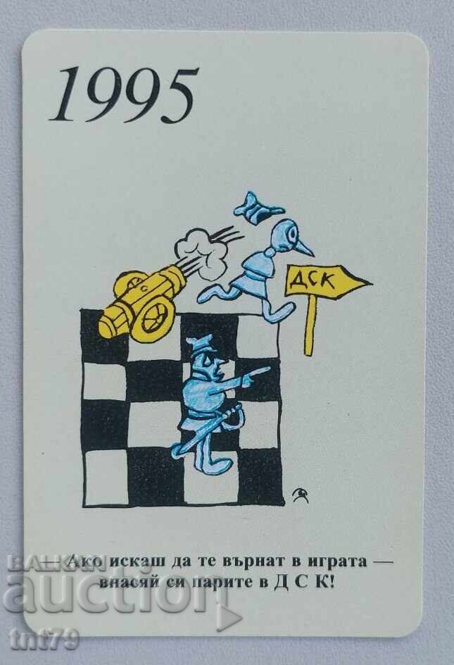 Календарче Държавна спестовна каса (ДСК) – 1995 г.