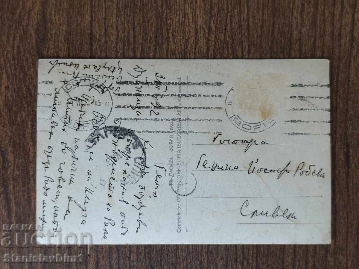 Livrarea Carte poștală Regatul Bulgariei - Dupnița