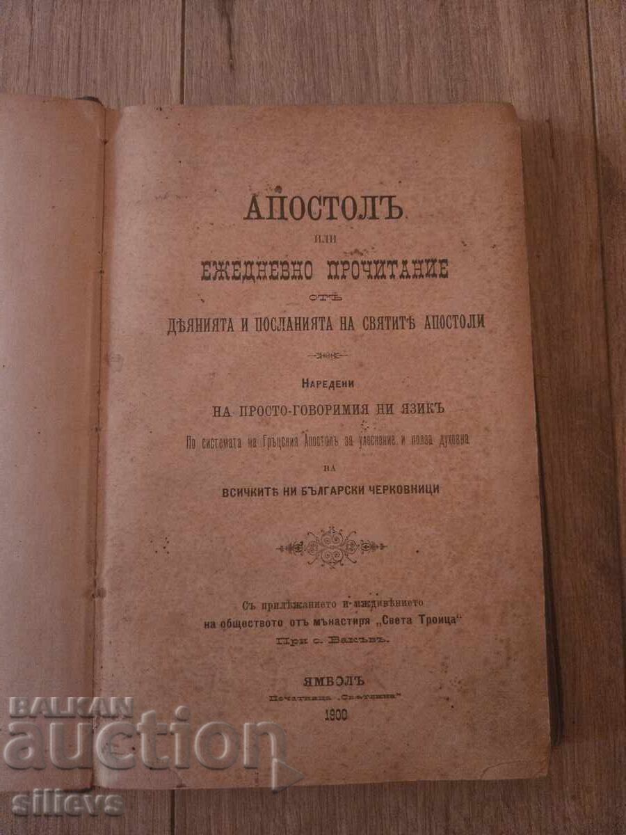 Apostol 1900 cu preț € 0.01 | 0.02 BGN