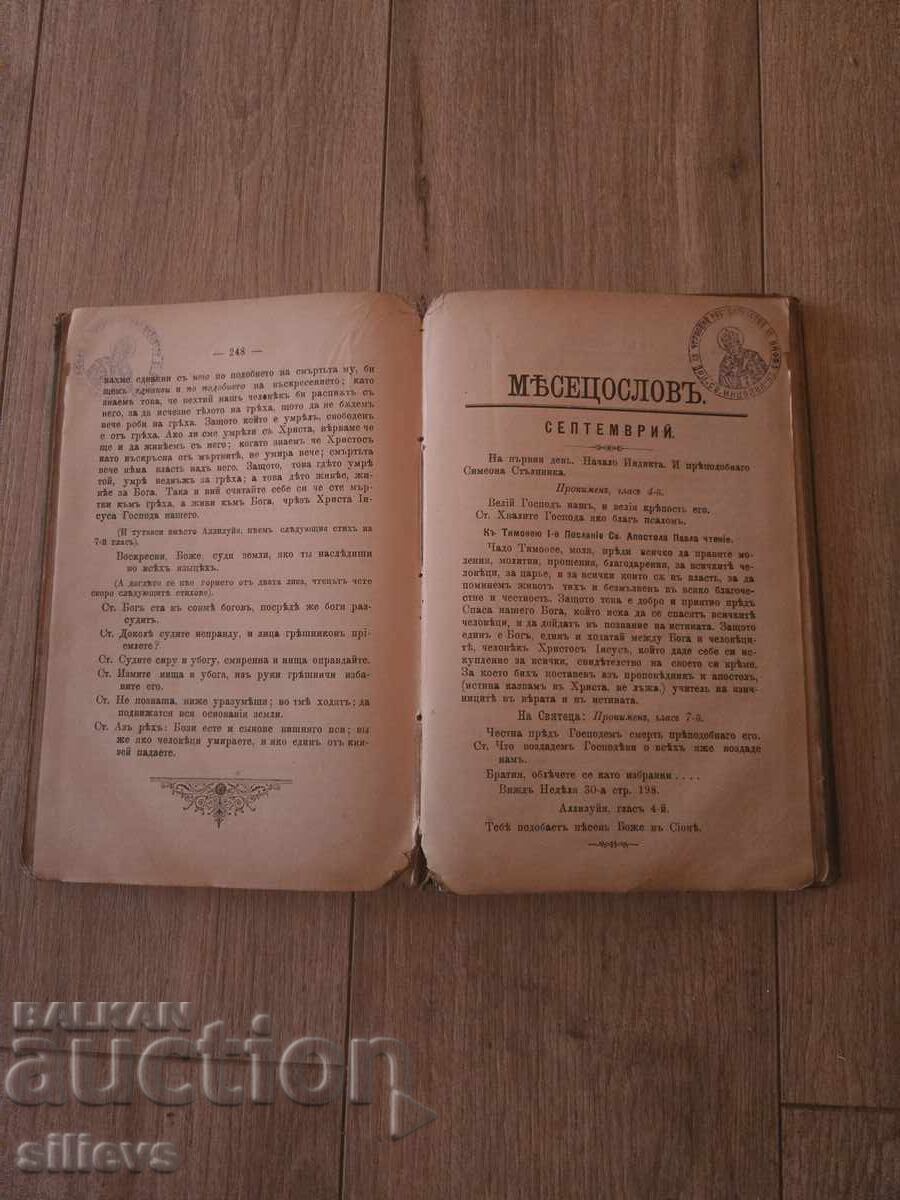 Livrarea Apostol 1900