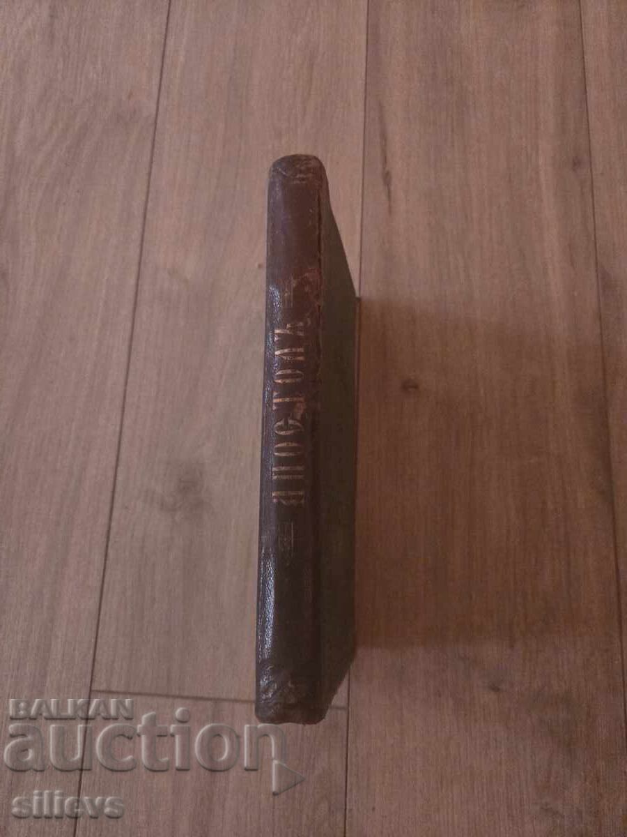Apostol 1900 - 6