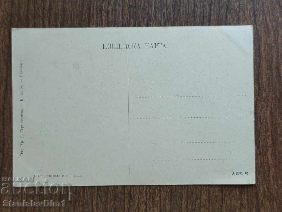 Livrarea Carte poștală Regatul Bulgariei - Edi-Göl Livrarea Carte poștală Regatul Bulgariei - Edi-Göl