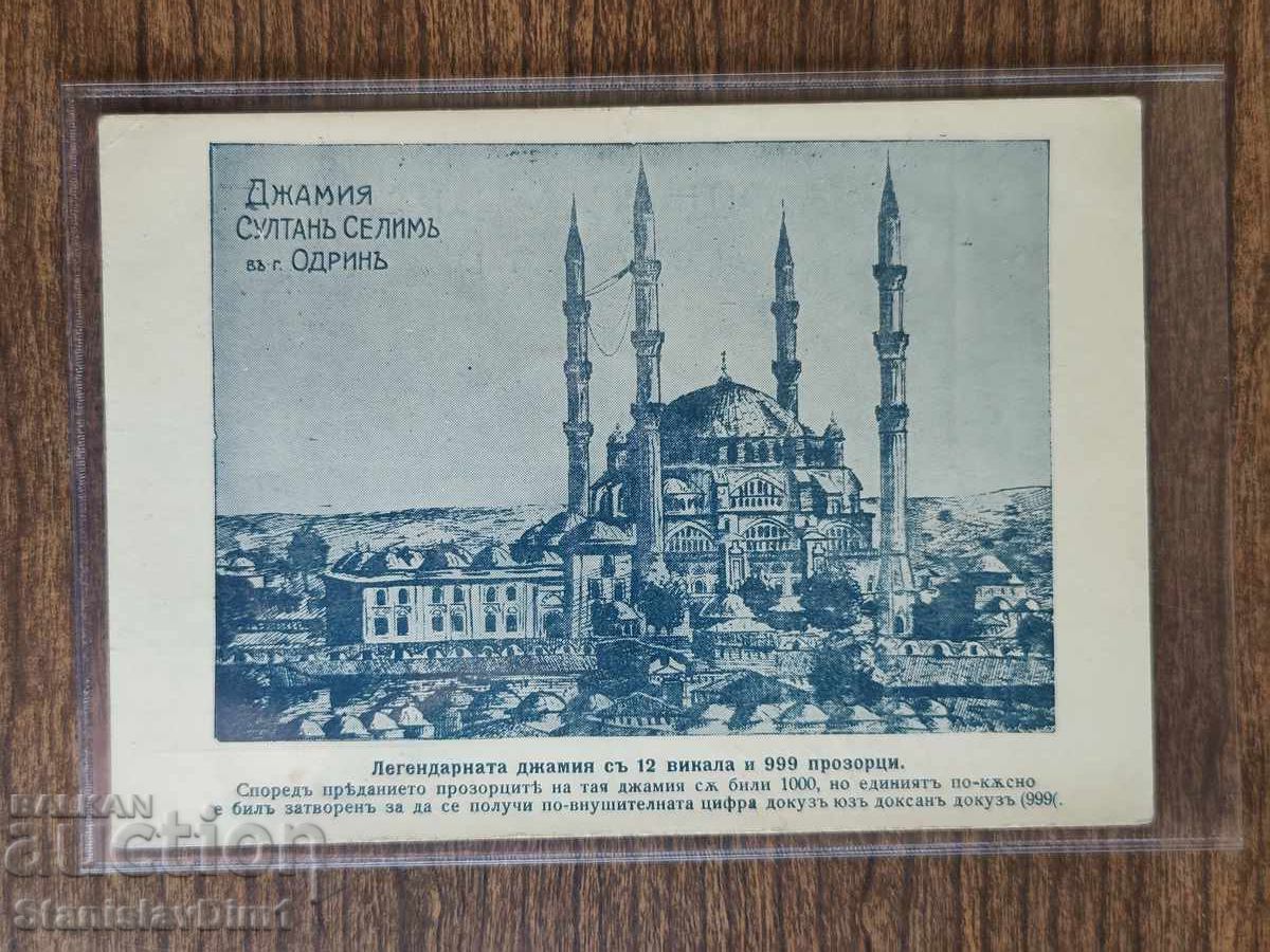 Carte poștală Regatul Bulgariei - Adrianopol cu preț € 25.00 | 48.90 BGN