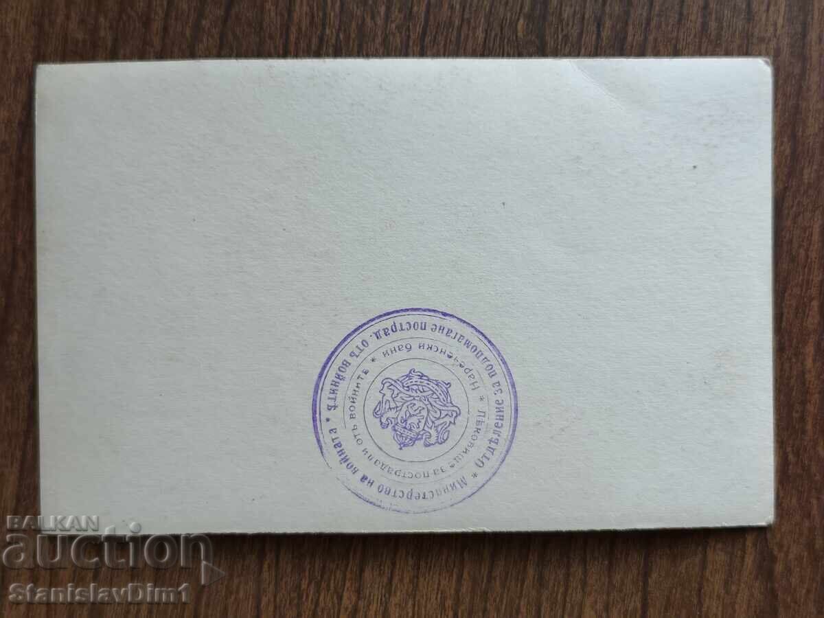 Δημοπρασία Poshtenska kartichka Tsarstvo Bŭlgariya - Narechenski bani