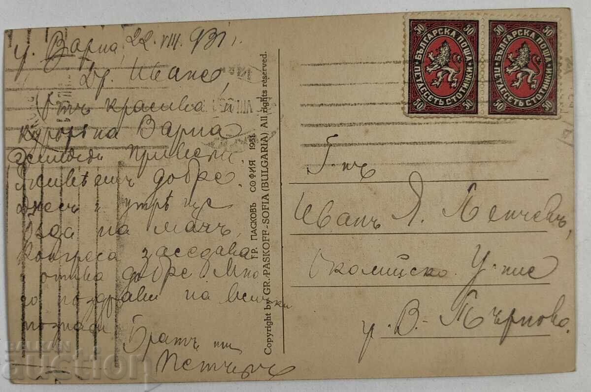1931 PALAT EVXINOGRAD CARTE POșTALĂ REGATUL BULGARIA cu preț € 5.00 | 9.78 BGN