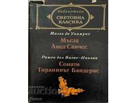 Ομίχλη; Avel Sanchez; Σονάτες; Μπαντέρας ο τύραννος