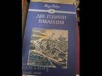Δύο χρόνια διακοπές Ιούλιος Βερν