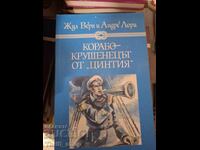 Корабокрушенецът от "Цинтия" Жул Верн, Андре Лори