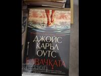 Babysitter Joyce Carol Oates