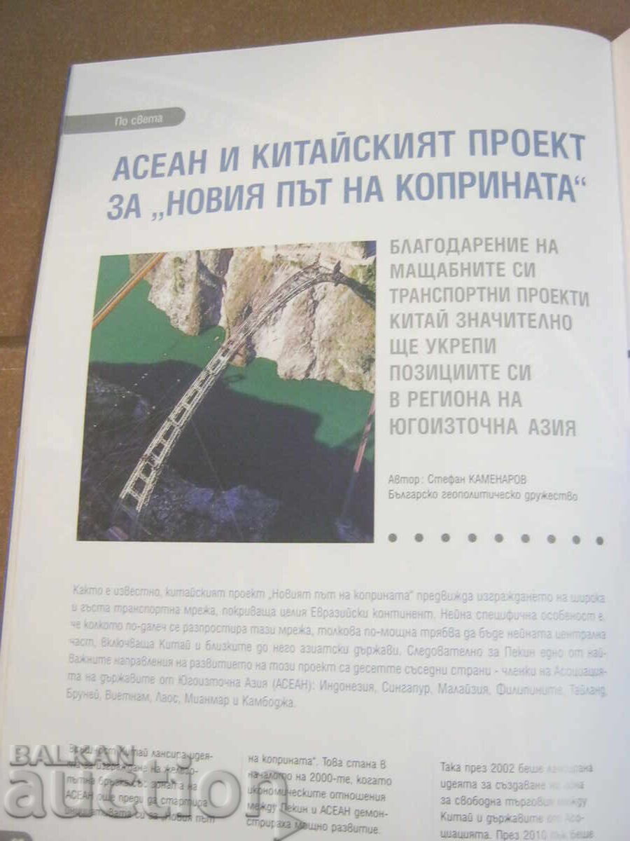 BDZH. Περιοδικό ΣΙΔΗΡΟΔΡΟΜΙΚΕΣ ΜΕΤΑΦΟΡΕΣ με τιμή € 1.60 | 3.13 BGN