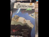 Meridian Detective 1