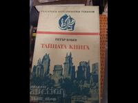 Тайната книга Петър Бобев