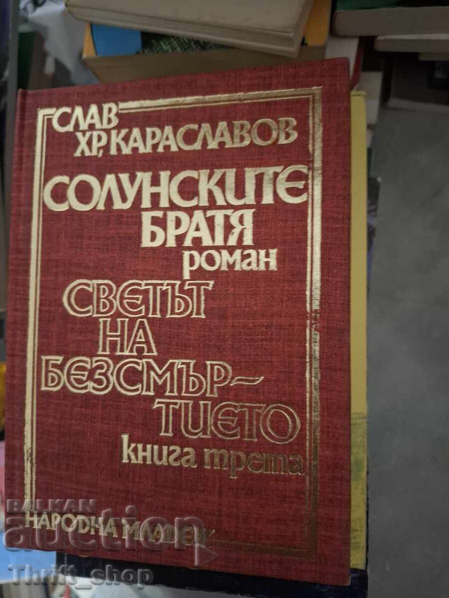 Frații Salonic cartea trei Slav Hr. Karaslavov Frații Salonic cartea trei Slav Hr. Karaslavov