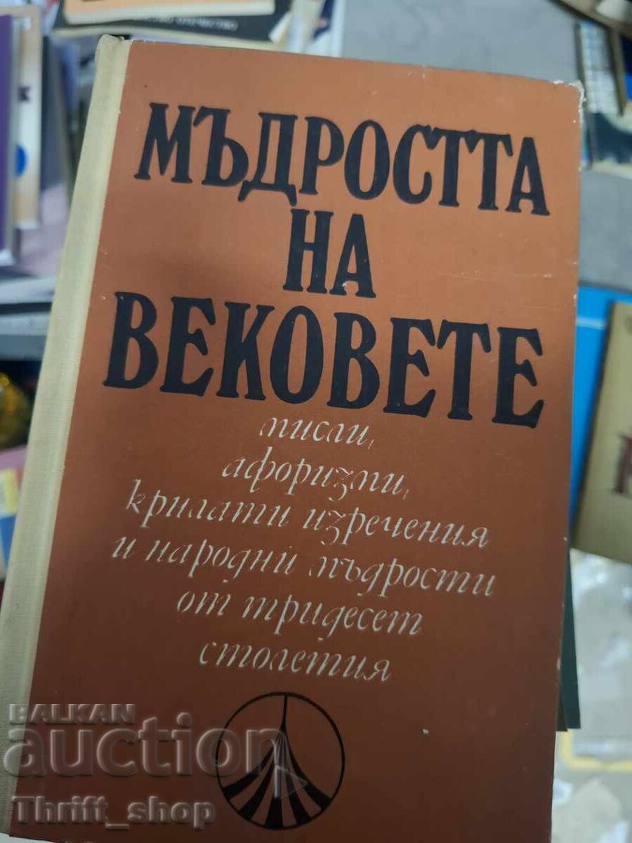 Înțelepciunea veacurilor Înțelepciunea veacurilor