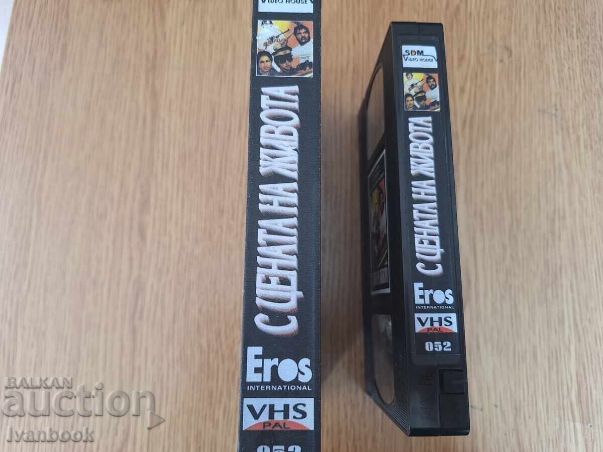 Casetă video VHS - Cu prețul vieții cu preț € 4.00 | 7.82 BGN