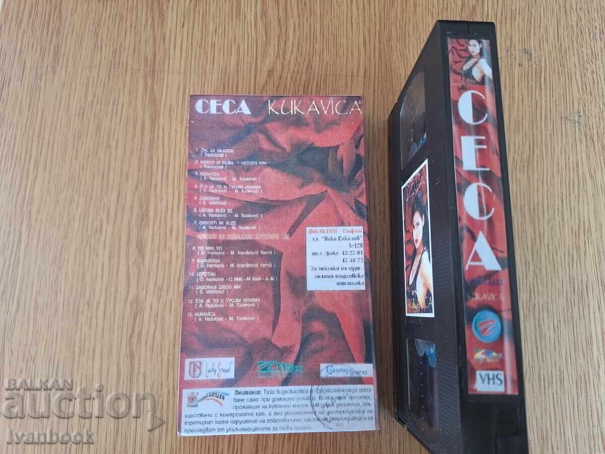 Аукцион Видео касета VHS - Цеца