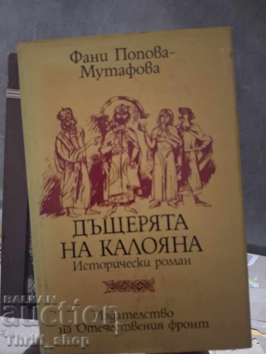 fiica lui Kaloyana Fani Popova-Mutafova
