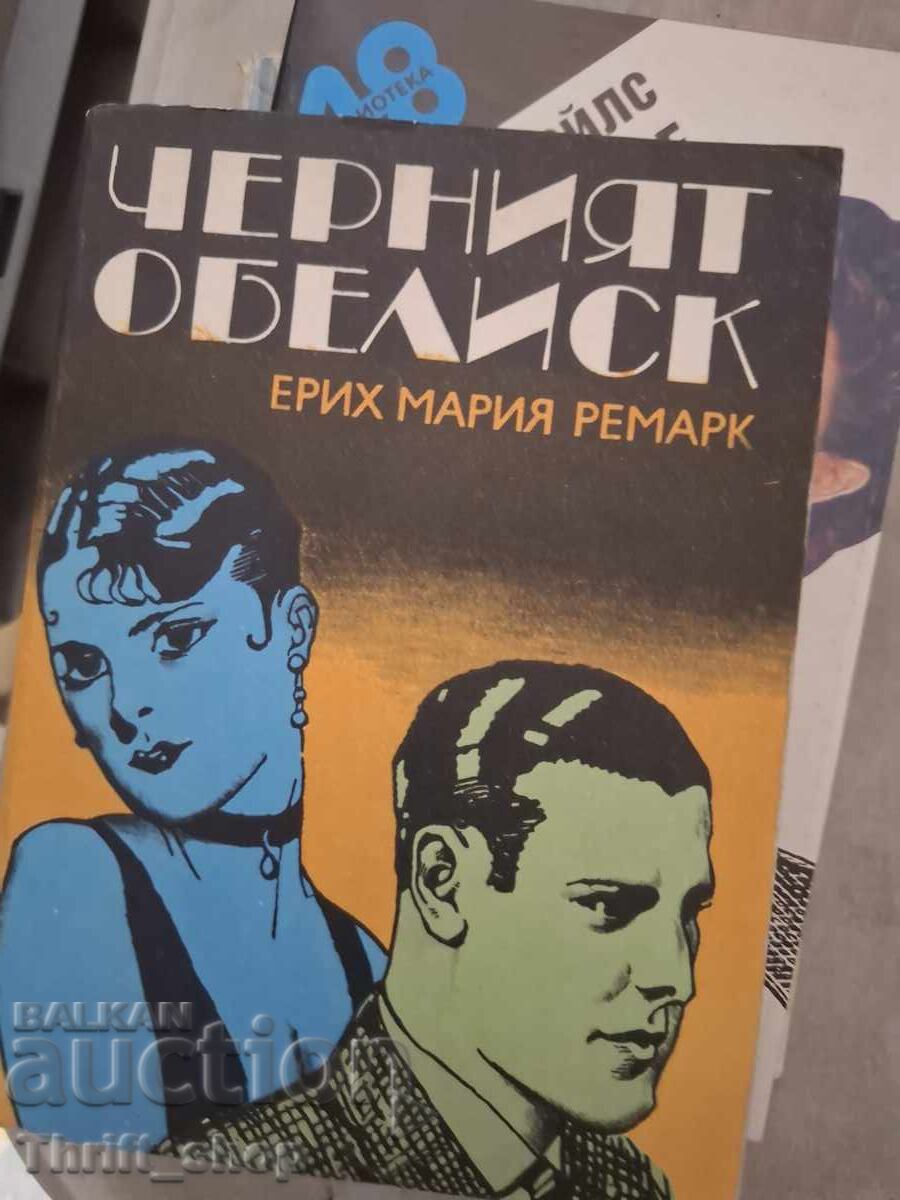 Obeliscul negru Erich Maria Remarque