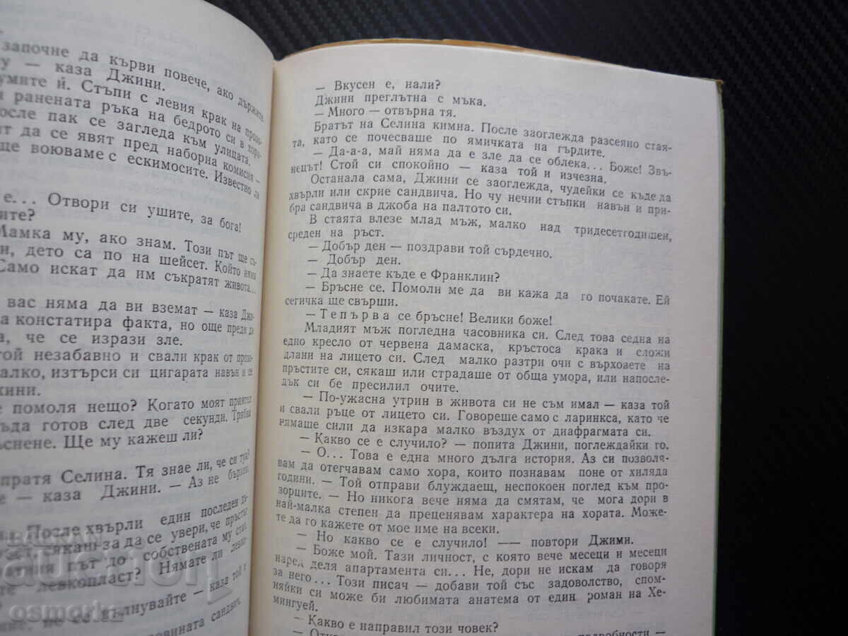 Gura mea frumoasă, ochii mei verzi Jerome Salinger clasic cu preț € 0.40 | 0.78 BGN Gura mea frumoasă, ochii mei verzi Jerome Salinger clasic cu preț € 0.40 | 0.78 BGN