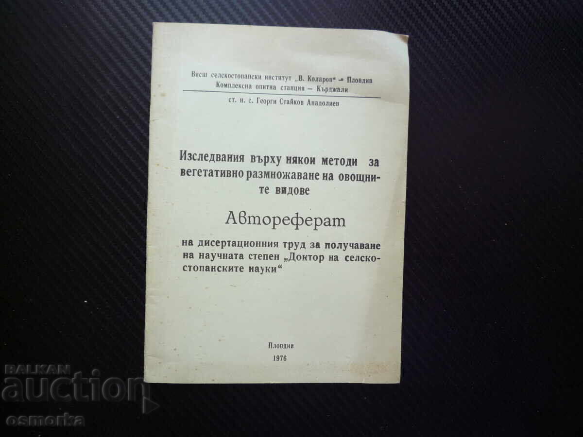 Έρευνες πάνω σε ορισμένες μεθόδους φυτικής αναπαραγωγής