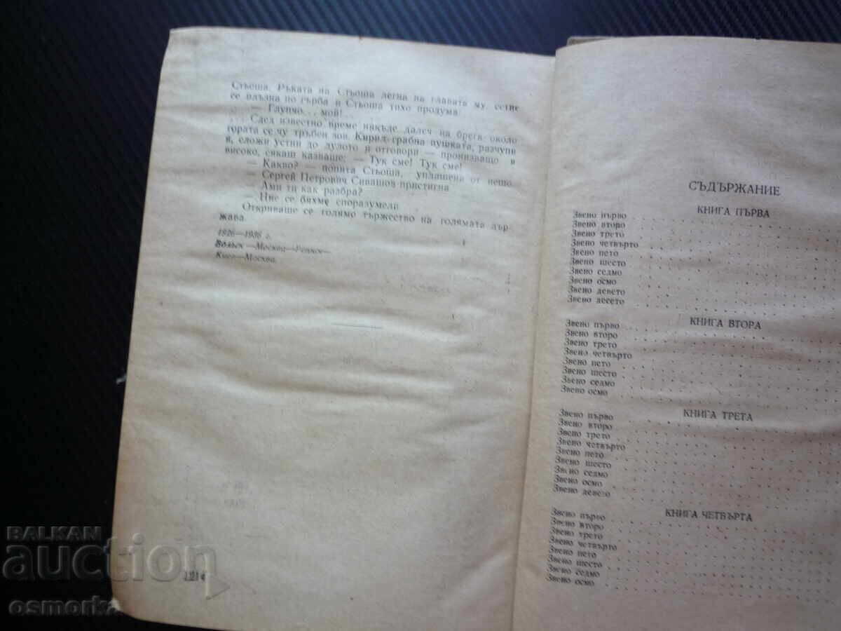 Livrarea Bruski Fiodor Panfiorov colectivizarea în URSS chiaburii