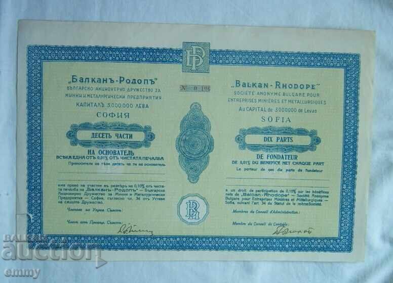 Acțiune "Balkan-Rodop" - SA pentru întreprinderi miniere, 1939 Acțiune "Balkan-Rodop" - SA pentru întreprinderi miniere, 1939