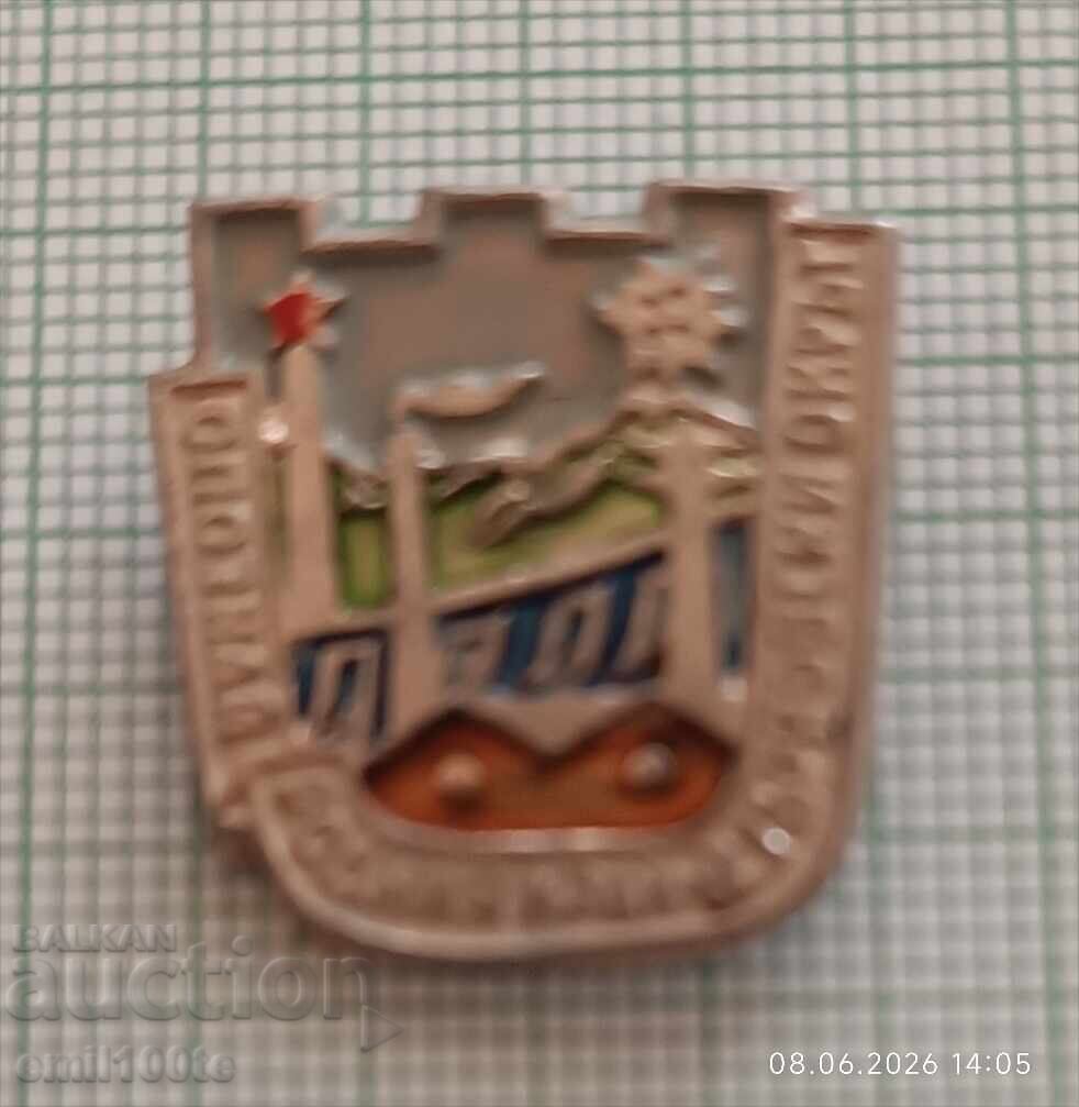 Insigna - Cunoașteți patria districtului Veliko Tarnovo cu preț € 1.00 | 1.96 BGN